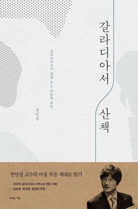 갈라디아서 산책 표지 이미지