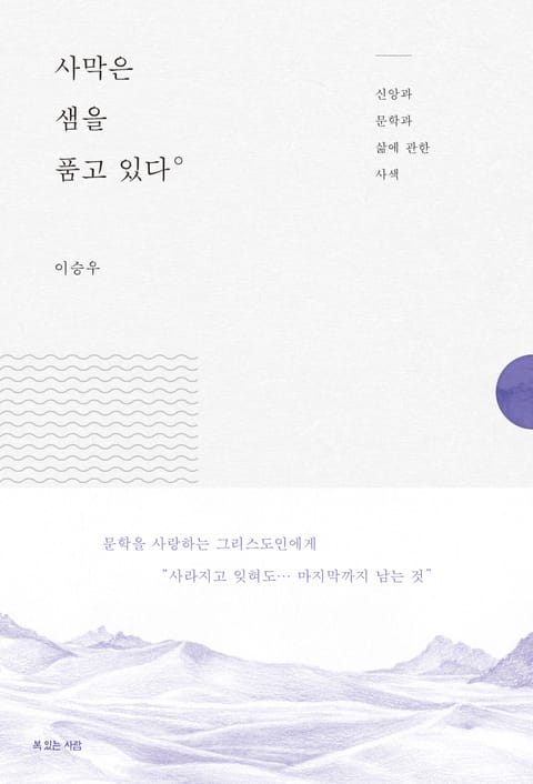 사막은 샘을 품고 있다 표지 이미지