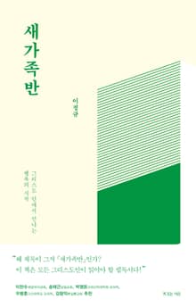 새가족반