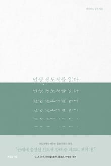 인생, 전도서를 읽다