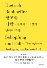 창조와 타락 표지 이미지