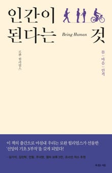 인간이 된다는 것