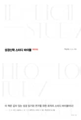 [체험판] 성경신학 스터디 바이블 표지 이미지