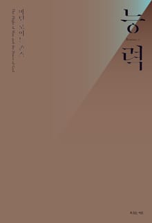 마틴 로이드 존스 능력