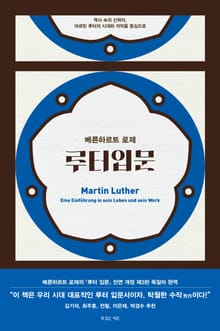 루터 입문