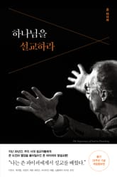 하나님을 설교하라 표지 이미지