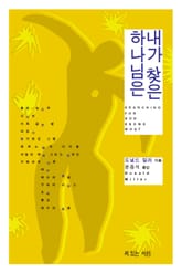 내가 찾은 하나님은 표지 이미지