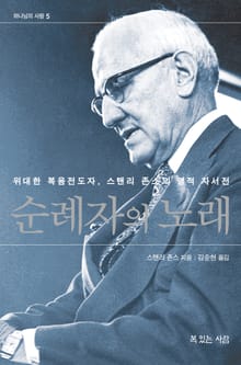 순례자의 노래