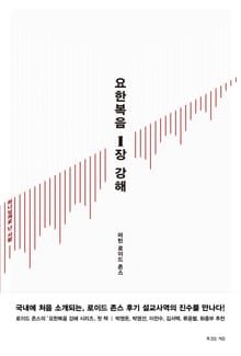 요한복음 1장 강해