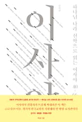 하나님 나라 신학으로 읽는 이사야 40-66장 표지 이미지