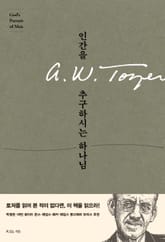 인간을 추구하시는 하나님 표지 이미지