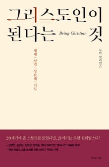 그리스도인이 된다는 것