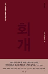 회개 표지 이미지