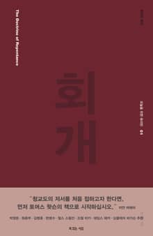 회개