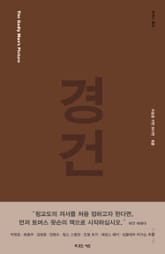 경건 표지 이미지