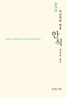 안식