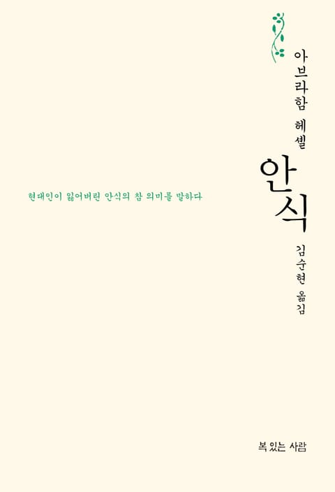 안식 표지 이미지