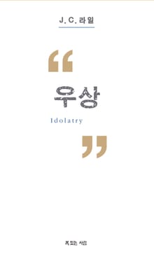 우상