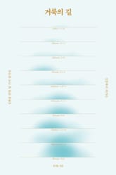거룩의 길 표지 이미지