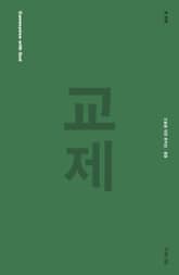 교제 표지 이미지