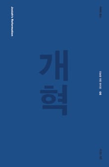 개혁