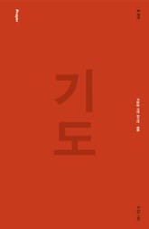 기도 표지 이미지