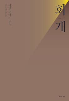 마틴 로이드 존스 회개