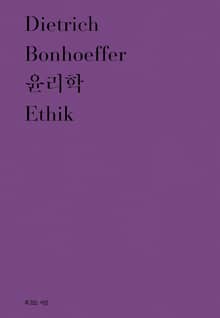 윤리학