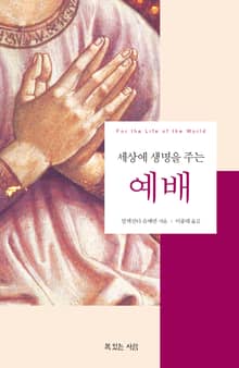 세상에 생명을 주는 예배