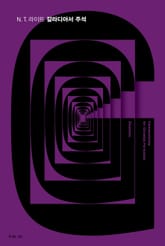 N. T. 라이트 갈라디아서 주석 표지 이미지