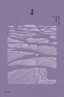 성화
