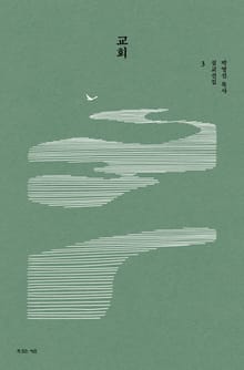 교회