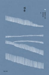 자유 표지 이미지