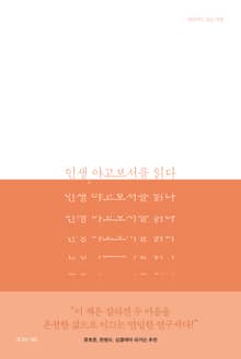 인생, 야고보서를 읽다