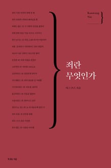 죄란 무엇인가
