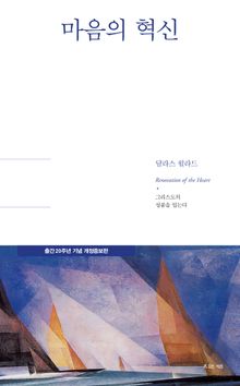 개정판 | 마음의 혁신