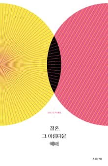 결혼, 그 아름다운 예배