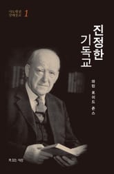 진정한 기독교 표지 이미지