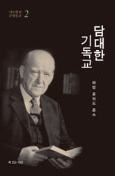 담대한 기독교 표지 이미지