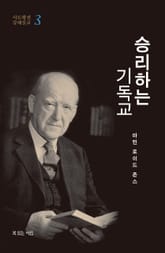 승리하는 기독교 표지 이미지