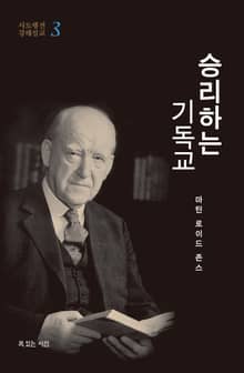 승리하는 기독교