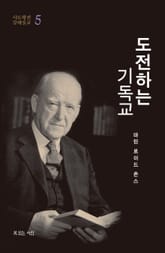 도전하는 기독교 표지 이미지