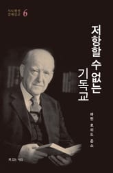 저항할 수 없는 기독교 표지 이미지