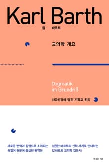 교의학 개요