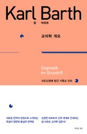 교의학 개요