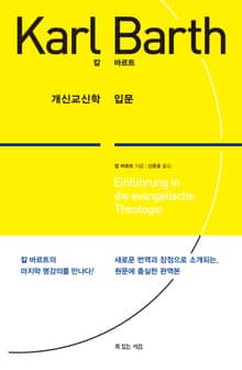 개신교신학 입문