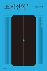 개정판 | 조직신학 2 표지 이미지