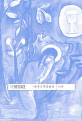 메시지 묵상성경 신약 표지 이미지