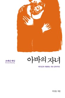 아바의 자녀