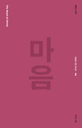 마음 표지 이미지